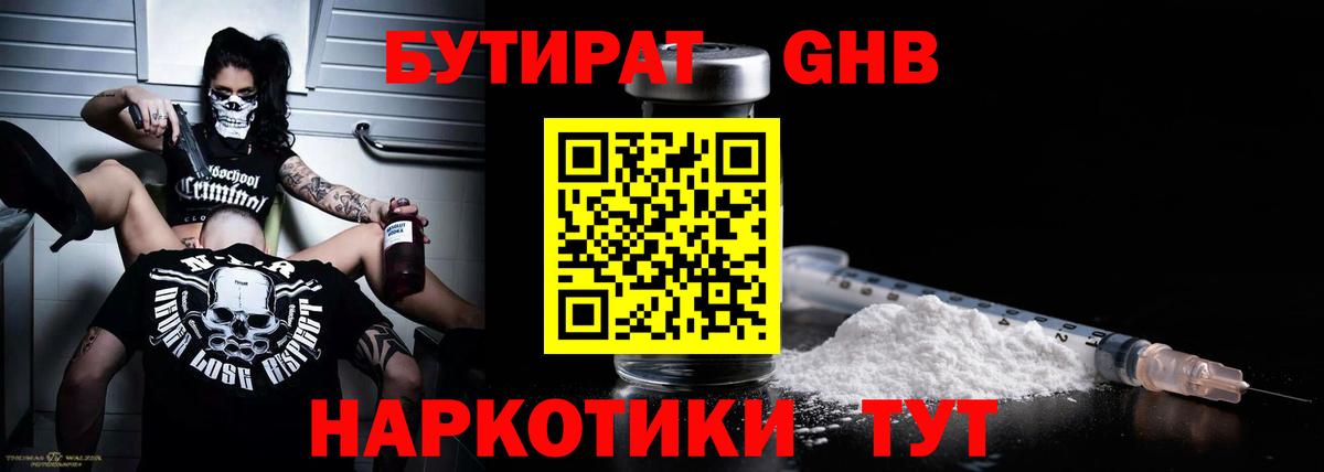 Бутират BDO Минеральные Воды