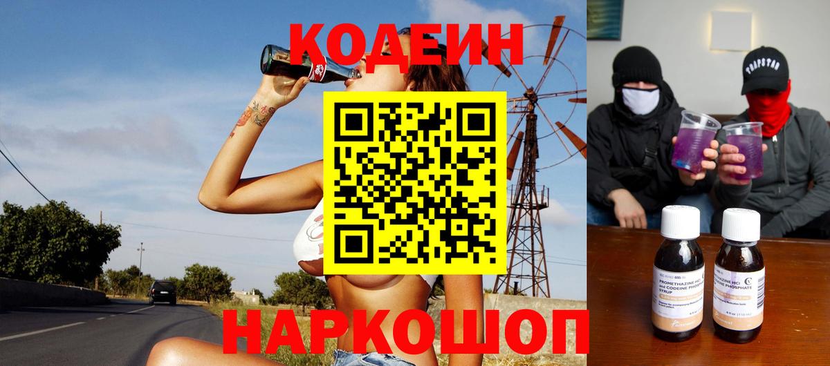 Кодеин Purple Drank Минеральные Воды