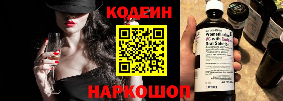 Минеральные Воды  Кодеиновый сироп Lean напиток Lean (лин)  Вход с VPN 