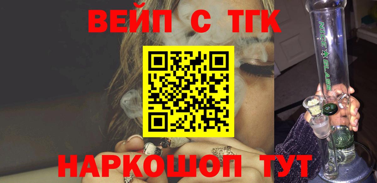 ТГК жижа  ТГК жижа  Минеральные Воды  Вход с VPN 